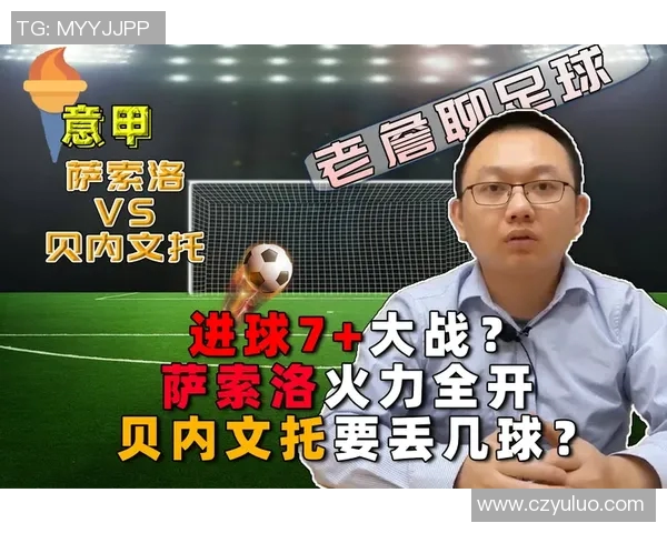 卡利亚与贝内文历史交锋战绩分析及近期表现对比